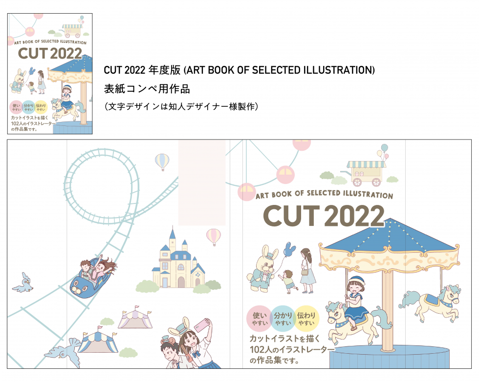 CUT2022 表紙コンペ参加作品

