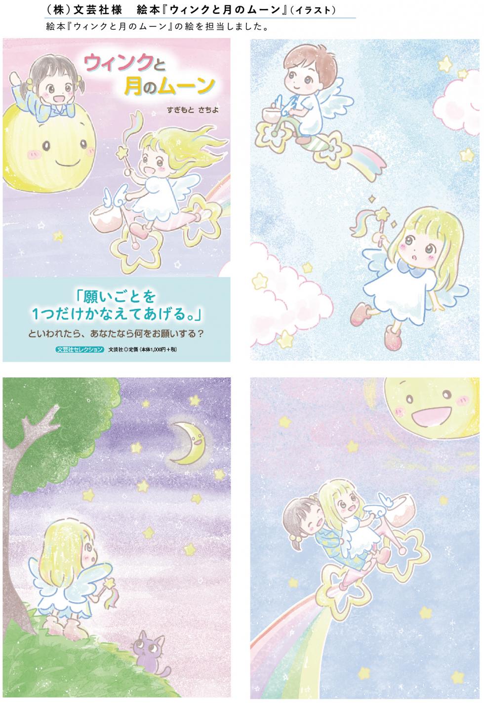 ウィンクと月のムーン