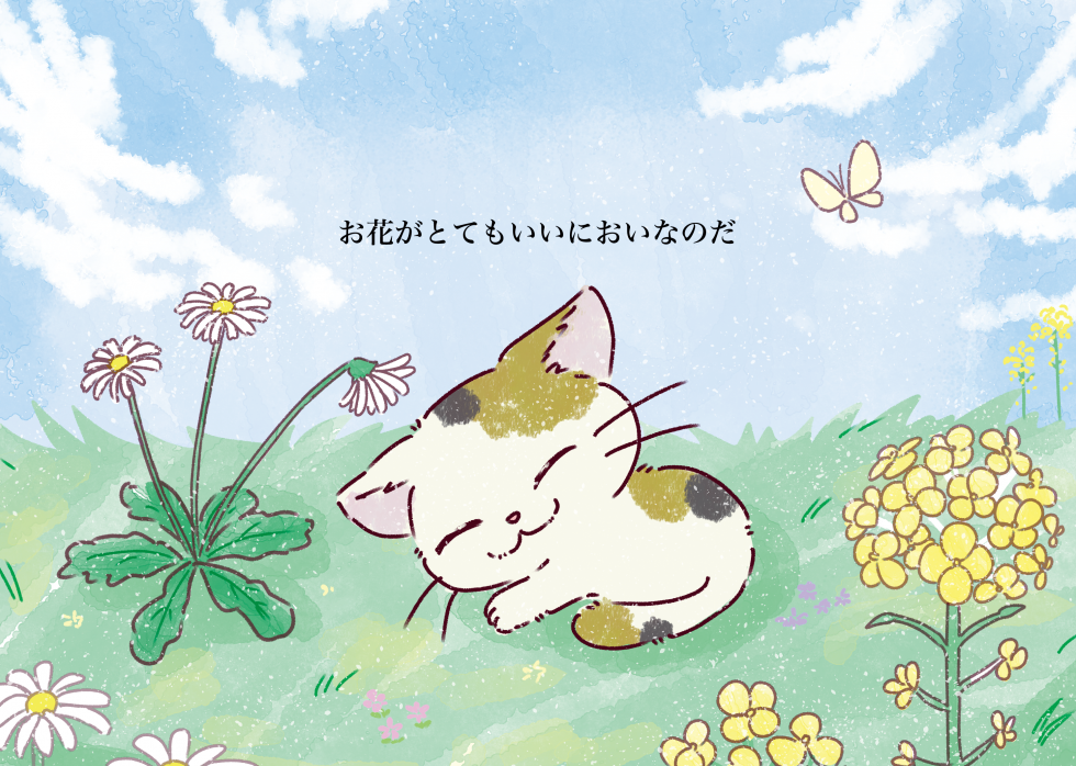 絵本『ノラねこのぼくのゆめ』
