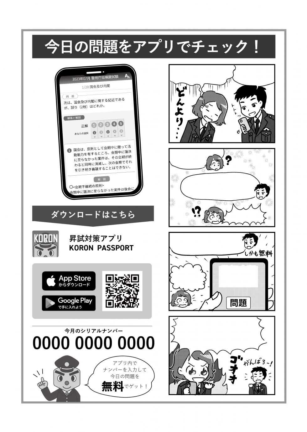 立花書房様　アプリ紹介チラシ ・４コマ漫画制作
