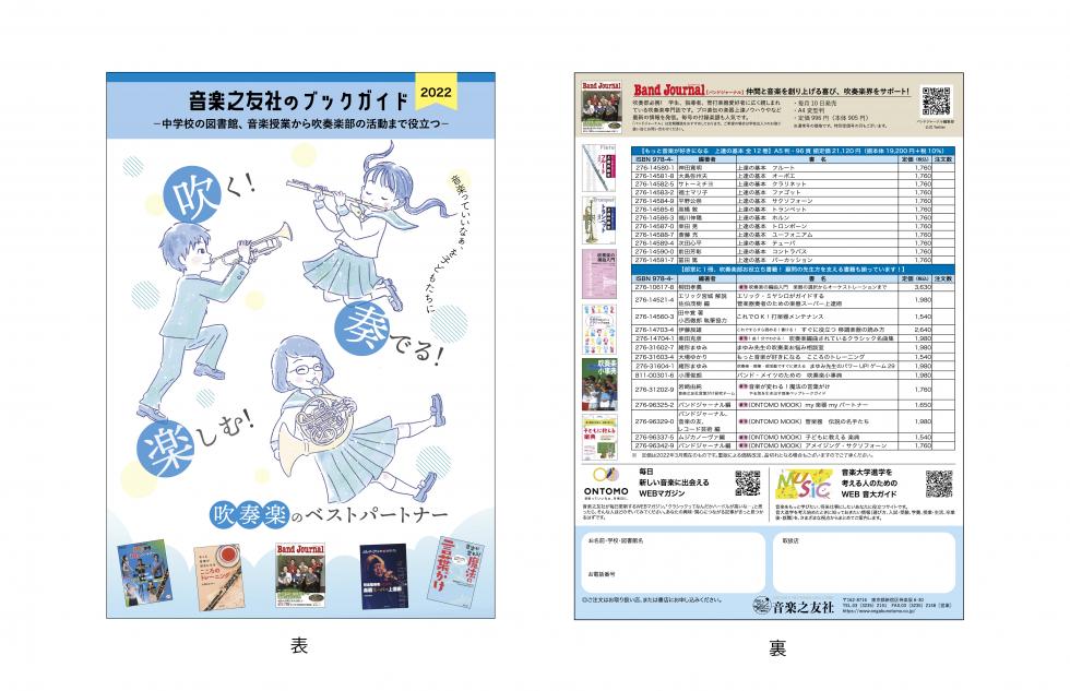 音楽之友社様　書籍紹介チラシ
