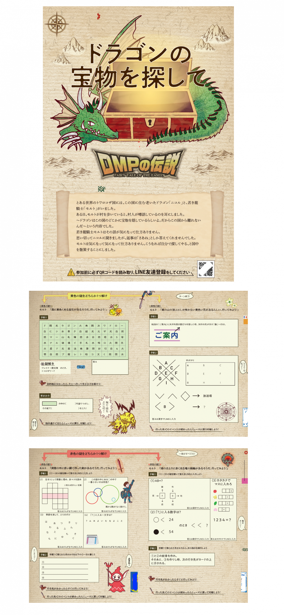 謎解きイベント用パンフレット
