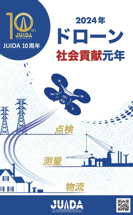 JUIDA様　広告デザイン
