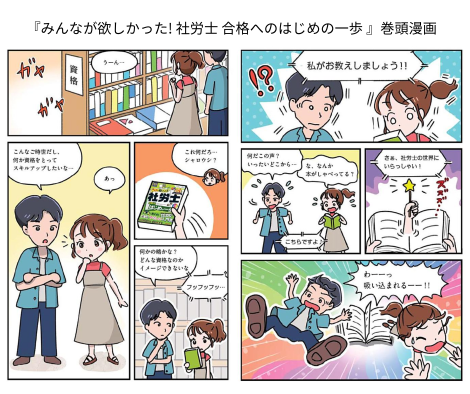 『みんなが欲しかった! 社労士 合格へのはじめの一歩』（TAC出版）
