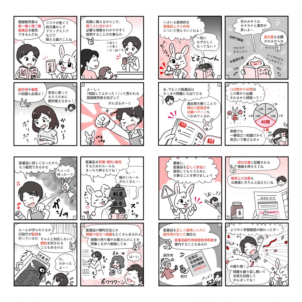 『スッキリとける 登録販売者 過去問題集』4コマ漫画（TAC出版）